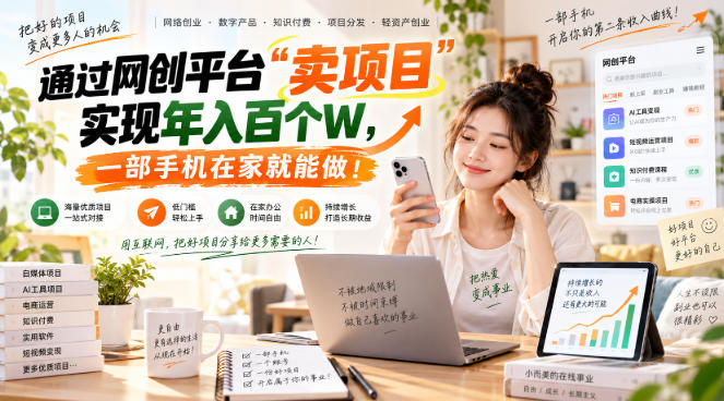 【教副业兼职课程】实现月入1-5W!毫无保留的全部教给你,长期稳定项目!-技研社