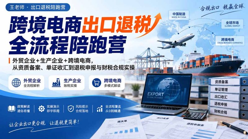 跨境电商出口退税怎么做:资质备案到申报的全流程-技研社