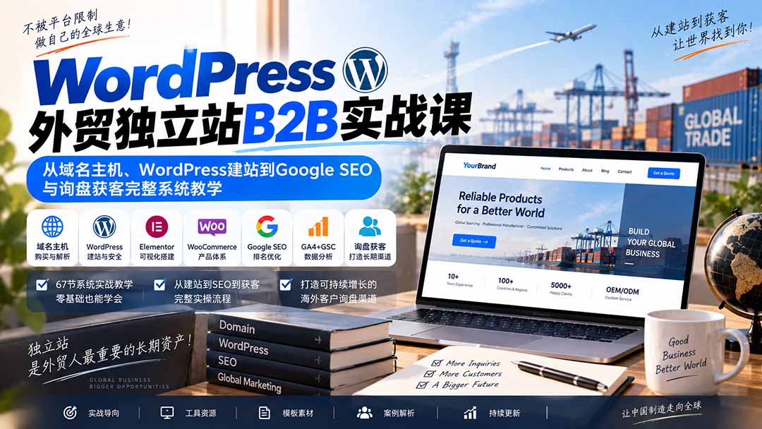 外贸独立站搭建与谷歌收录流程示意